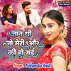 About Jaan Thi Jo Meri Or Ki Ho Gai Song