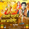 About Lali Chunar Man Bhave La (Bhojpuri Bhakti Song) Song