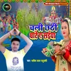 Chali Chhathi Ghate Ye Saiya (Chhath Geet)