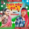 About Tu Dhan Ropiha Chhori Ge Song