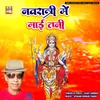 About Navaratri Me Mai Tani (Devotional Song) Song