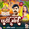 Kajrwa Chathi Mai Ke (bhojpuri)