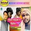 About Godana Godauni Ge Didiya (Bhojpuri) Song