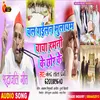 About Chal Gailan Mulayam Chacha Hamni Ke Chhor Ke (Bhojpuri) Song