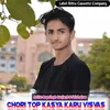 About Chori Top Kasya Karu Visvas Lovekhush Dungri (Original) Song
