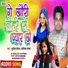 About Ge Chhaudi Tohare Se Pyar Chhau (Bhojpuri) Song