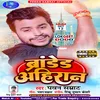 About Branded Ahiran (Bhojpuri) Song
