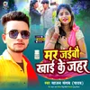 About Mar Jaibau Khai Ke Jahar Song