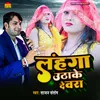 About Lahanga Uthawake Dewara (Bhojpuri) Song