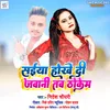 About Saiya Hokhe Di Jawan Tab Thokem (bhojpuri) Song