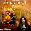 About Mahishasur Mardini Song