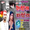 About Dil Tohare Name Janu Jaan Tohare Name (Bhojpuri) Song