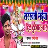 About Sarswati Maiya Dil Tute Bar- Bar (Bhojpuri) Song