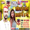 About Takiya Ke Khol (Bhojpuri) Song