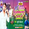 About Hai Hero Majafarpur Jila Ke (Bhojpuri Song) Song