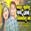 About Pyar Kahe Kailu Jab Na Nibhawe Ke Rahe (Bhojpuri Song) Song