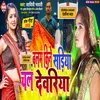 About Balam Kine Sariya Chala Deoria Song