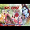 Basaha Bhulail Ye Baba (Bhakti Song)