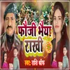 About Fauji Bhaiya Rakhi (Bhojpuri Song) Song