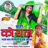 Thari Koyal Nhale Bath Diwali Pujb Aaja (Hindi)