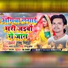 About Gaiya Lagai Mari Jaobao Ge Jaan (Bhojpuri) Song