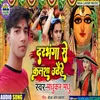 About Darbhanga Se Kalsha Uthaihe Song