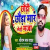 About Chori Chora Mar Letau Maja. (Maghi Song) Song