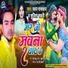 About Mar Jo Muvana Chat Ke (Bhojpuri) Song