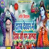 About Dharav Dev Ghar Me Shiv Ji Per Jalwa Song
