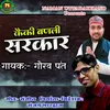 About Kaiki Banali Sarkar (Pahadi) Song