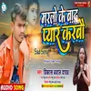 About Marlo Ke Bad Pyar Karbo (Maghi Song) Song