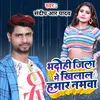 About Bhadohi Jila Me Khilal Hamar Namaba (bhojpuri) Song