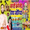 About Barati Kareli Hath Joriya (Bhojpuri) Song