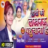 About Hathi Ko Lucknow Pahuchana Hai Song