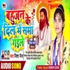 About Bahujan Ke Dil Me Sama Gaile Song