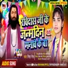 About Ravidas Ji Ke Janamdin Manve Ke Ba Song