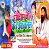 Ravidas Ji Ke Rathwa Chalal