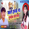 About Jable Hamke Na Ghumaiba Sarnath Song