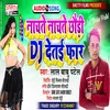 Nachte Nachte Chhauri Dj Detai Far (Bhojpuri)