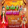 About Devlok Se Aawtari Maiya Ho (Bhakti Song) Song