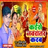 Kaise Navratan Karab (Bhojpuri)