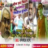 Bol Utha Bihar Paglaya Nitish Kumar (Bhojpuri)