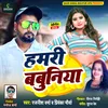 About Hamar Babuniya (Bhojpuri) Song