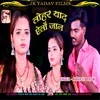 Tohar Yaad Aitau Jaan Mithi Ratiya Me (Maithili)