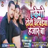 About Akego Dhodhi Chatavaiya Hajar Ba (Bhojpuri) Song