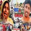 About Badh Setabahi (Bhojpuri Song) Song