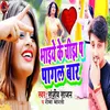 About Bhaiye Ke Chijh Pa Pagal Bar (Bhojpuri Song) Song