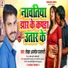 About Nachtiya Jhar Ke Kapda Utar Ke (Bhojpuri) Song