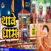 Thawe Dham (Bhojpuri)