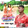 About Chhodi Genhi Jabse Banaliau Bhikhariya Ge (Magahi) Song